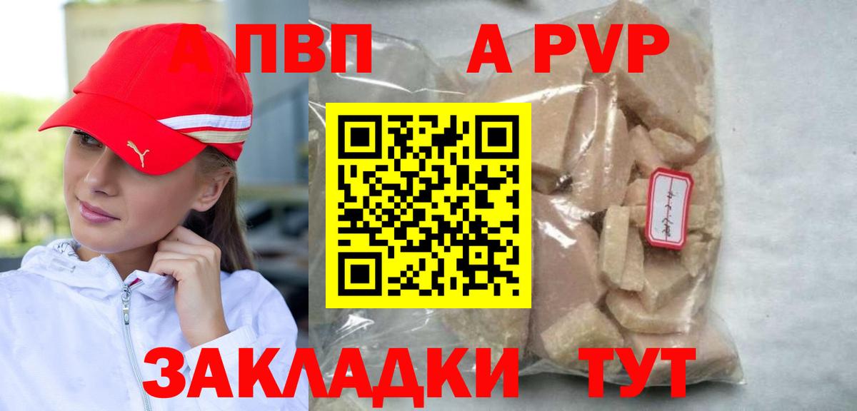 А ПВП мука  Вход с VPN  Ставрополь  Alpha-PVP СК  А ПВП Соль 