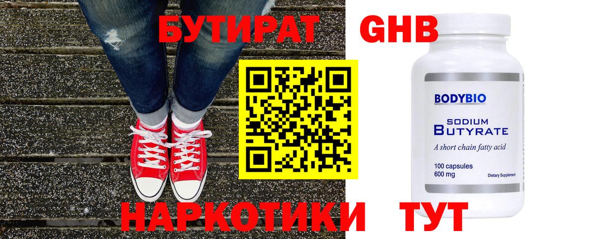 Бутират  Вход с VPN  Ставрополь  БУТИРАТ BDO 33% 