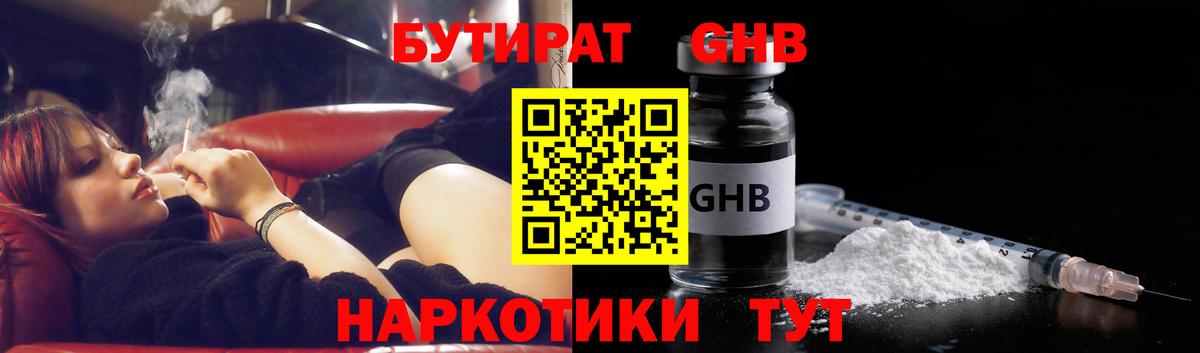 БУТИРАТ бутандиол Ставрополь