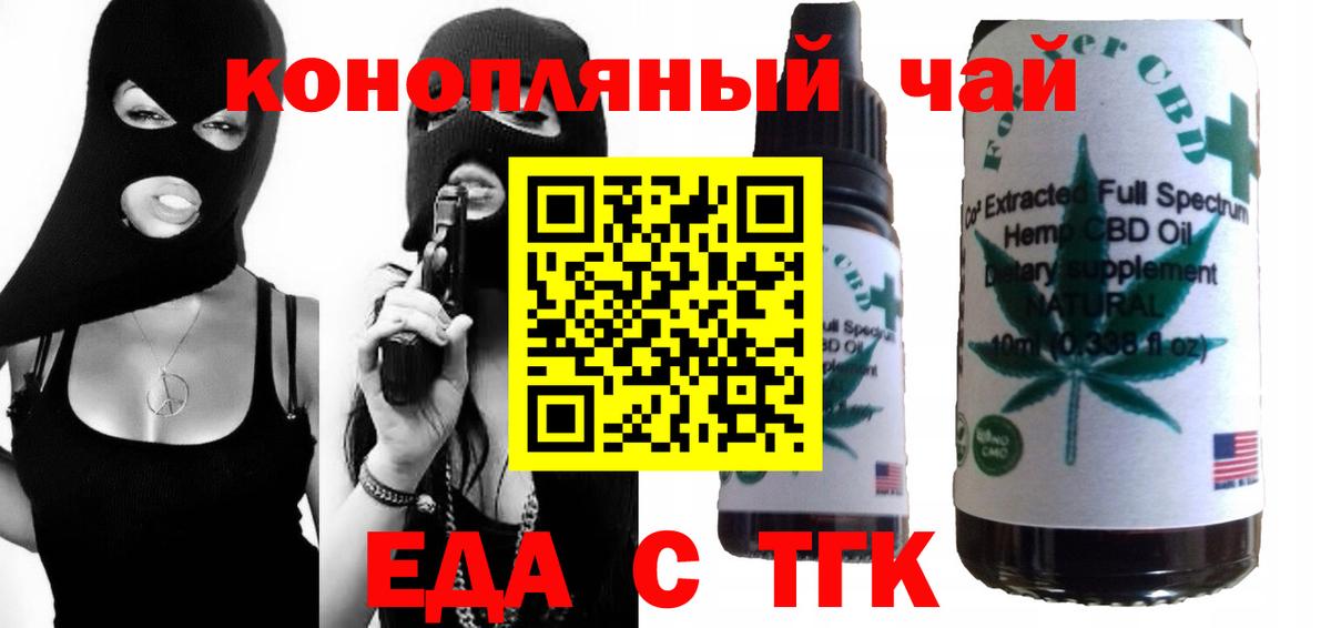 Ставрополь  Печенье с ТГК конопля  Вход с VPN 