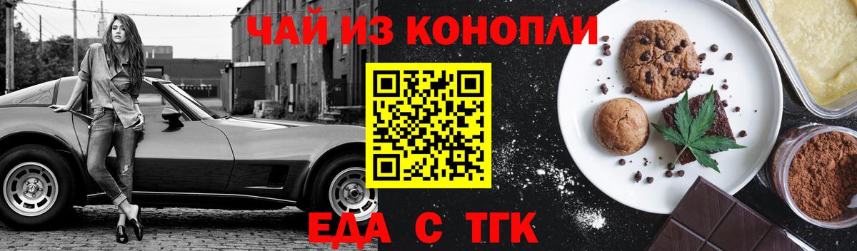 Печенье с ТГК марихуана Ставрополь