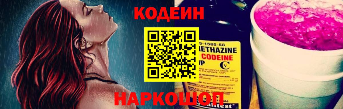 Codein напиток Lean (лин)  Вход с VPN  Ставрополь  Codein напиток Lean (лин) 