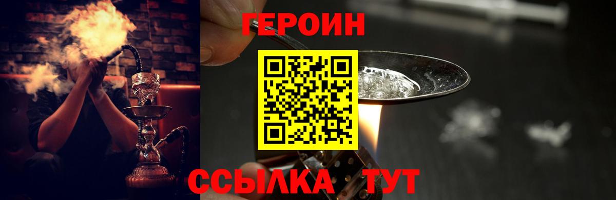 Героин хмурый  Вход с VPN  Ставрополь 