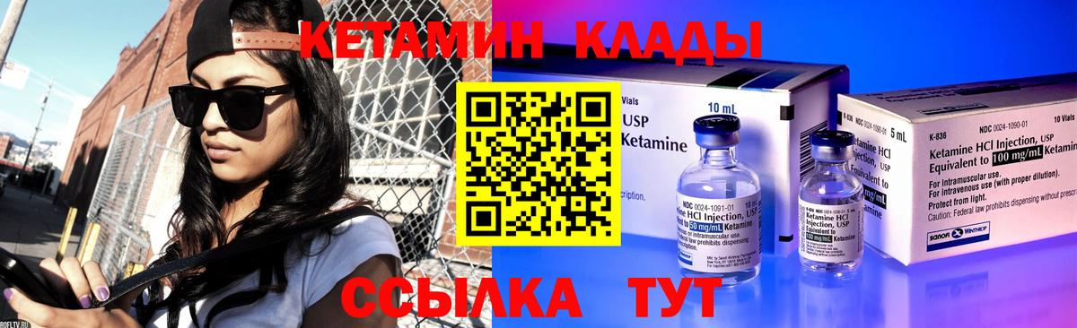 Ставрополь  КЕТАМИН VHQ  КЕТАМИН VHQ  Вход с VPN 