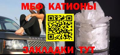 мяу мяу кристалл Новодвинск