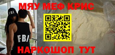 мяу мяу кристалл Новодвинск