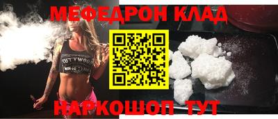 мяу мяу кристалл Новодвинск