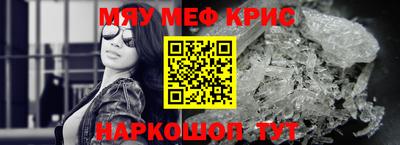 мяу мяу кристалл Новодвинск