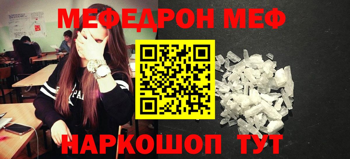 Мефедрон  Ставрополь