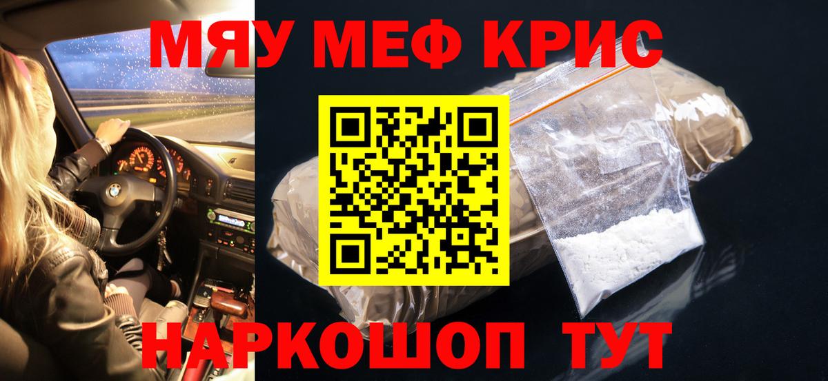 Ставрополь  Мефедрон кристаллы  МЯУ-МЯУ mephedrone  МЕФ  Вход с VPN 