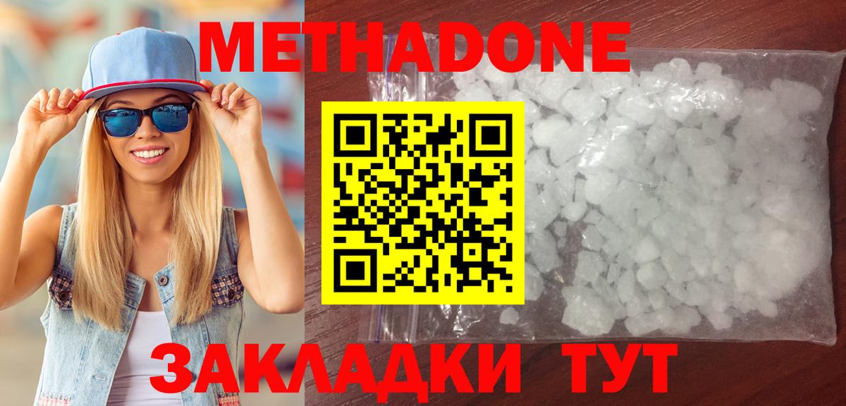 Метадон methadone  mega   darknet телеграм  Вход с VPN  МЕТАДОН VHQ  Ставрополь 