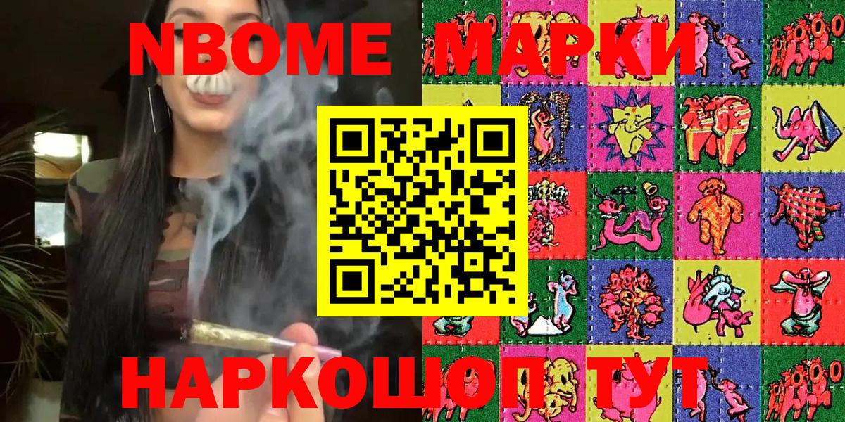 Ставрополь  Марки N-bome  Вход с VPN  Марки 25I-NBOMe 1,8мг 