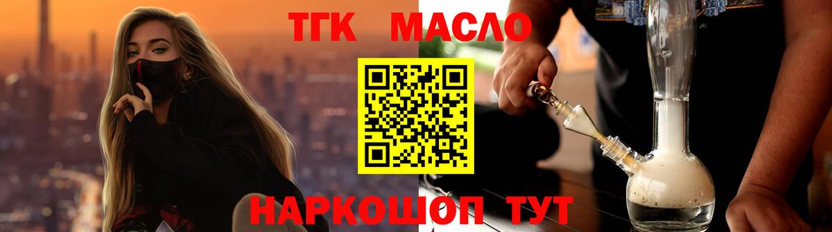 Дистиллят ТГК гашишное масло Ставрополь